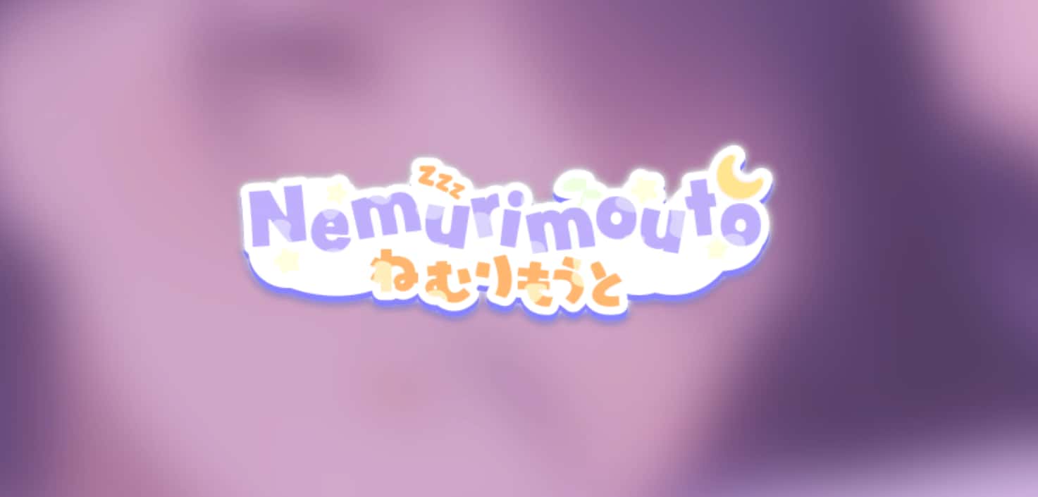 与妹同居/沉睡的妹妹 Nemurimouto背景